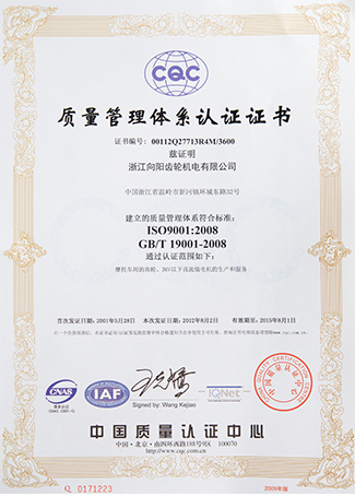 ISO9001:2008中文